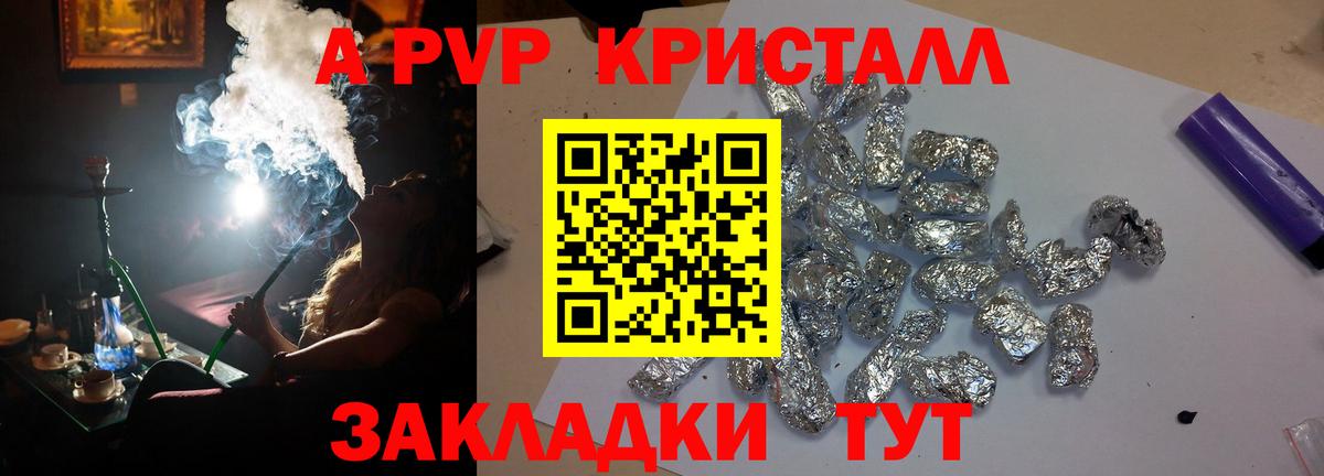 A-PVP Crystall Вичуга