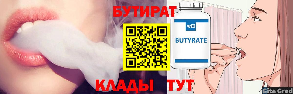 БУТИРАТ жидкий экстази Вичуга