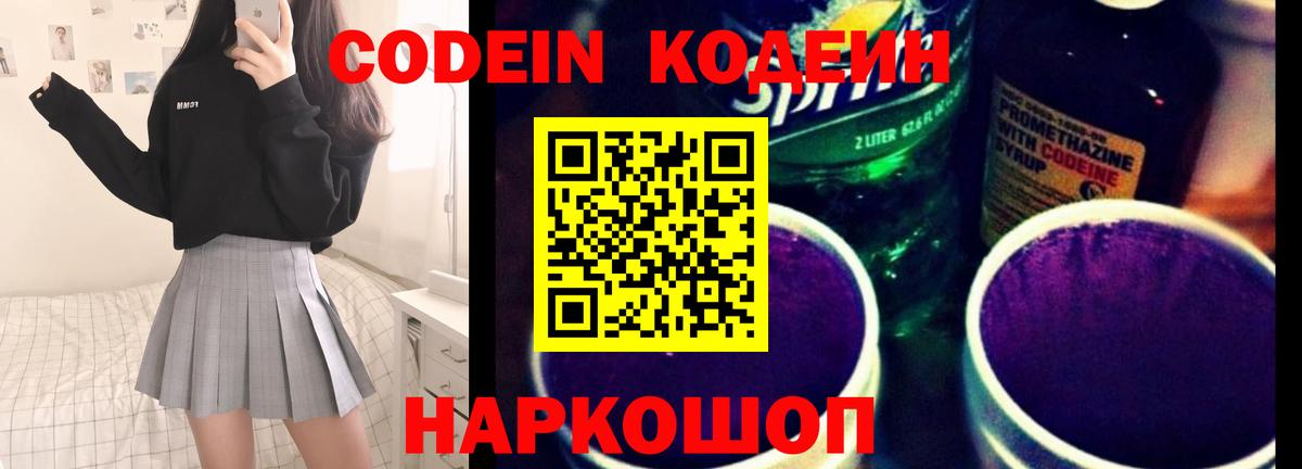 Вичуга  Codein Purple Drank  Вход с VPN  купить наркотики цена  Кодеиновый сироп Lean напиток Lean (лин) 