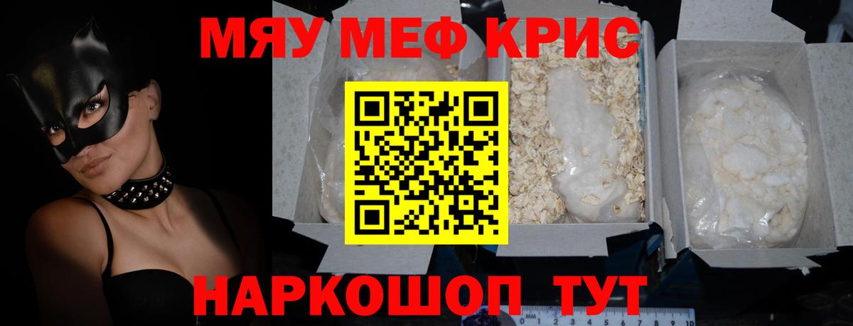 Меф мяу мяу  Меф кристаллы  Вичуга  Меф  Вход с VPN 